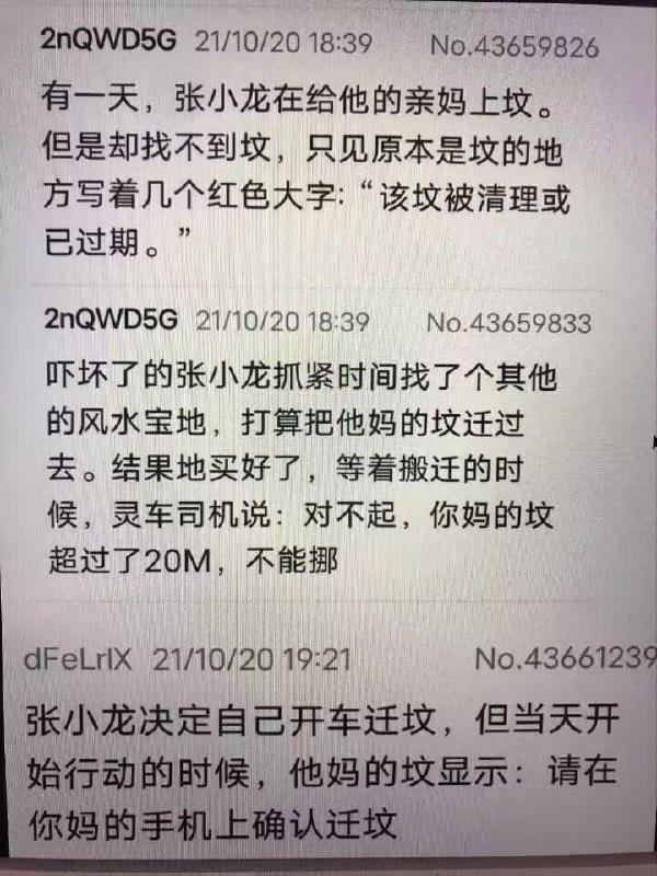 后来张小龙决定找马化腾帮忙解决这个关于上坟或迁坟的问题，然后只听到电话那头突然传来一个机械化的声音