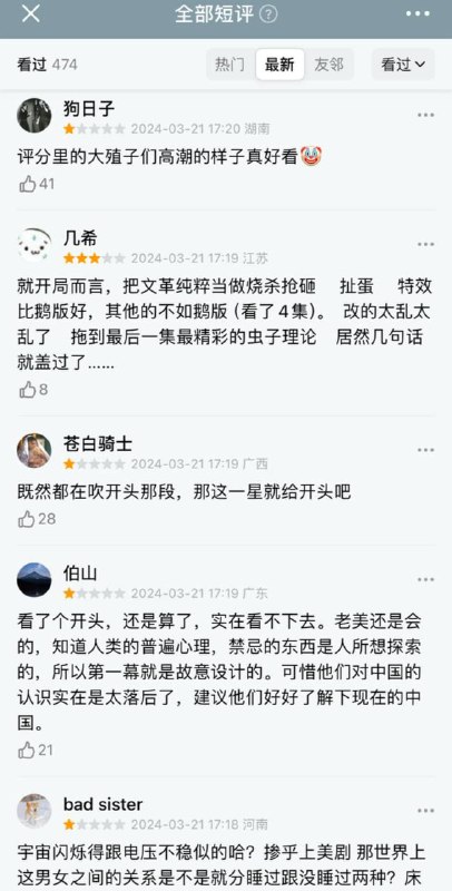 豆瓣网飞版三体评分区被粉红冲了By