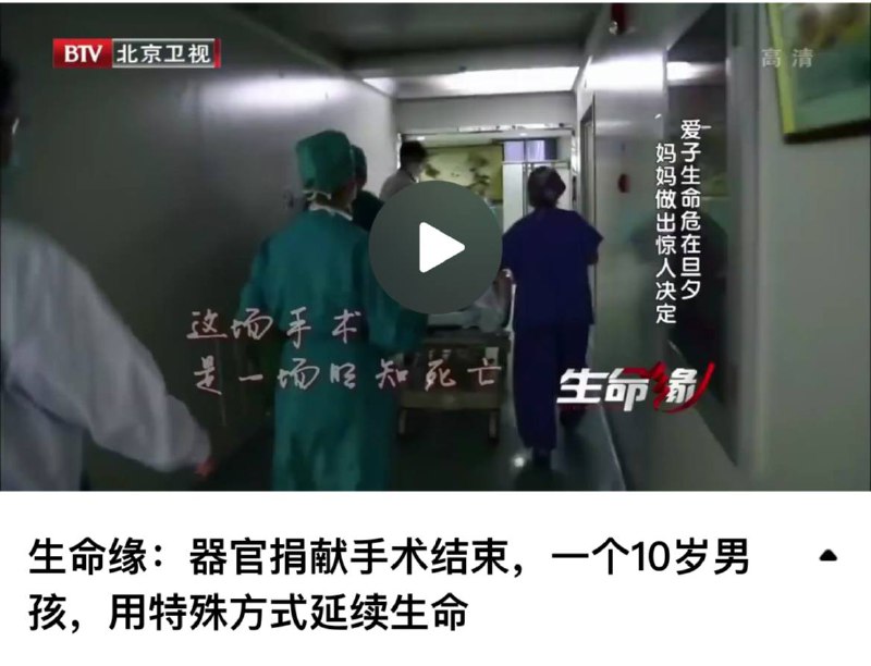 🧐捐赠器官本来是值得敬佩的，但是这种新闻在中国就总是让人一哆嗦