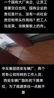 中车西安车辆厂（至2024年剥削员工情况）基本情况（工厂员工自述）