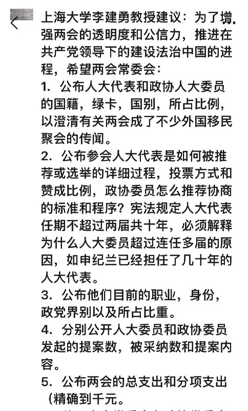 两会上仗義執言的教授委員昨天被雙規了昨天就有领导通知李建勇，从今天开始停止一切公务活动，双规