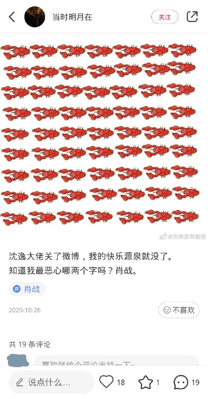 #小红书辱华 果然b站小将的嗅觉是灵敏的！打倒小红书走资派！小红书大量用户站肖战踩沈逸评论区#小红书辱华 果然b站小将的嗅觉是灵敏的！打倒小红书走资派！小红书大量用户站肖战踩沈逸评论区