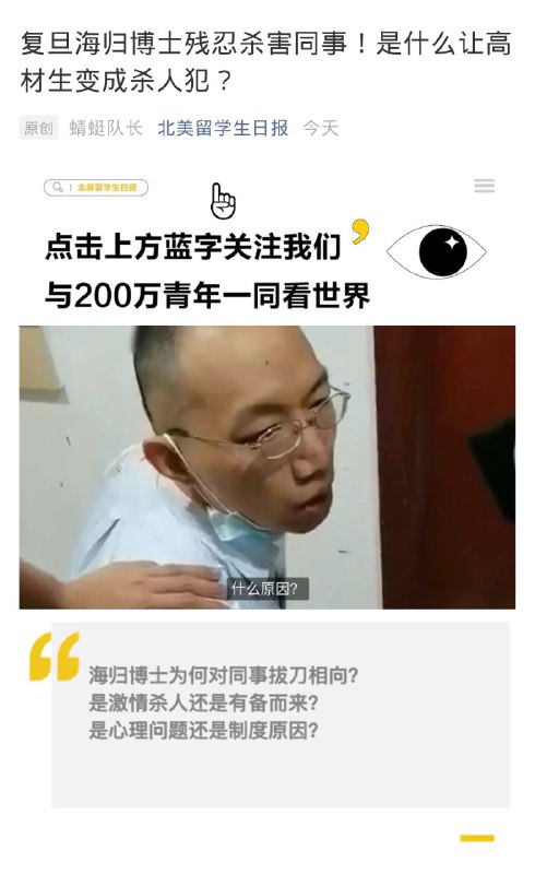 复旦教授杀人那件事果然一定是境外势力干的！群众的眼睛果然是雪亮的😅复旦教授杀人那件事果然一定是境外势力干的！群众的眼睛果然是雪亮的😅