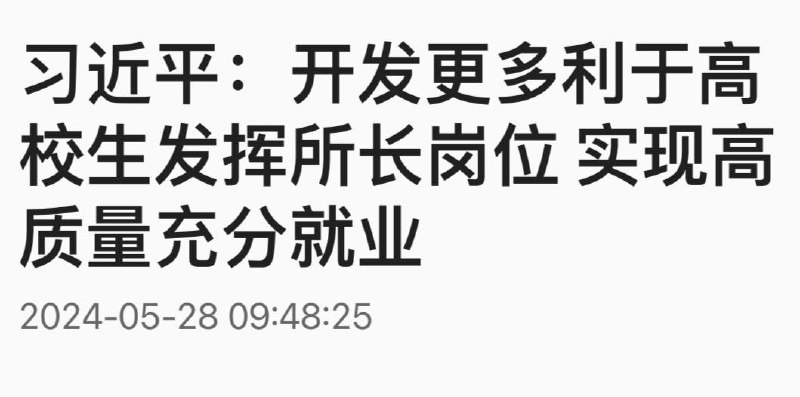 好了，毕业生完犊子了