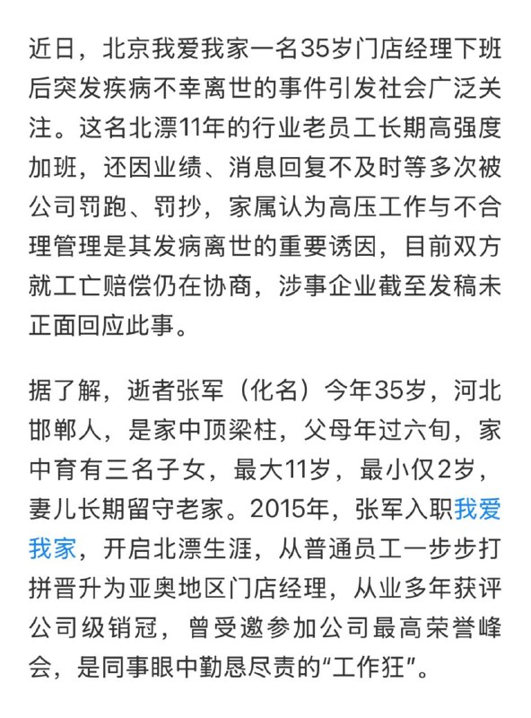 35，36双双猝死，