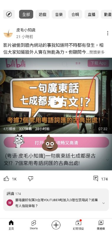 盜完台灣人影片盜香港人影片，香港人求網友出謀劃策投稿By