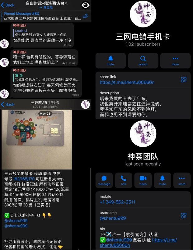 Telegram里疑似人在东南亚、卖他人名下黑电话卡、收U、跑分这类与电信诈骗、洗钱、地下钱庄相关的 #黑产 灰产贩子都相当 “爱国”，#佩洛西 访台让他们在群里垃圾广告都不发了，忙着怼“恨国党”、“台独分子”，这真的很魔幻现实主义！😂🤣😆By