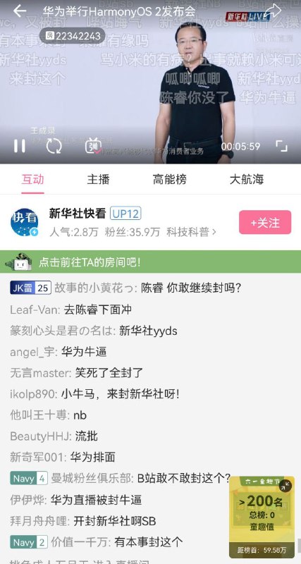 陈睿辱华！6月2日，华为鸿蒙发布会直播