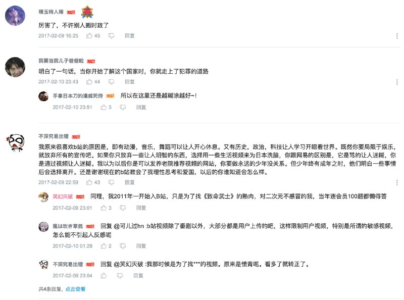 你醒了? 今天是2017年2月9日，B站刚刚宣布暂停个人上传时政类内容By