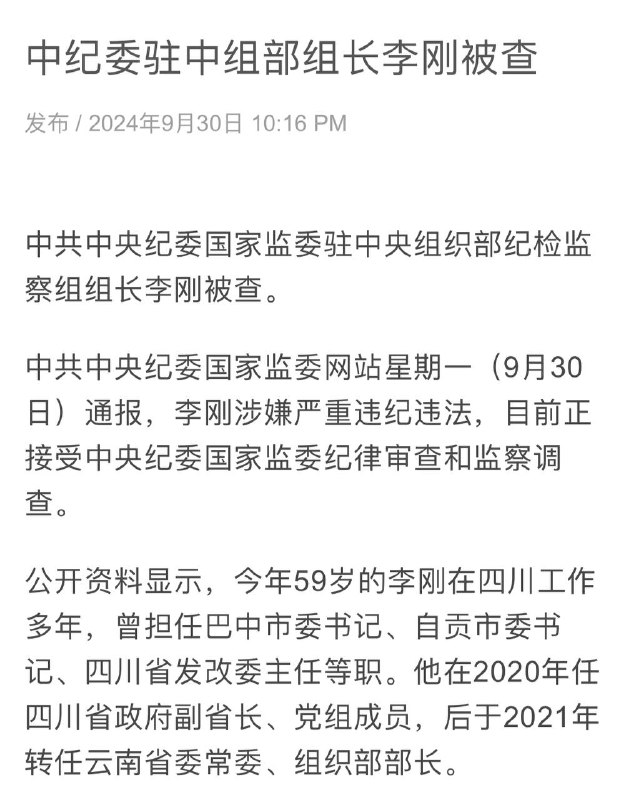 监察组组长被查，就是