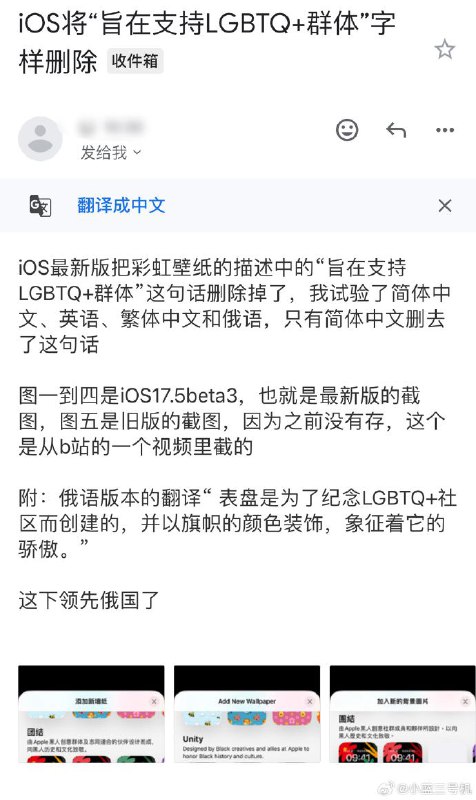 iOS 简中新版本将彩虹壁纸中“旨在支持LGBTQ+群体”字样删除