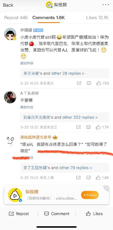 当苹果手机用上百度 AI…