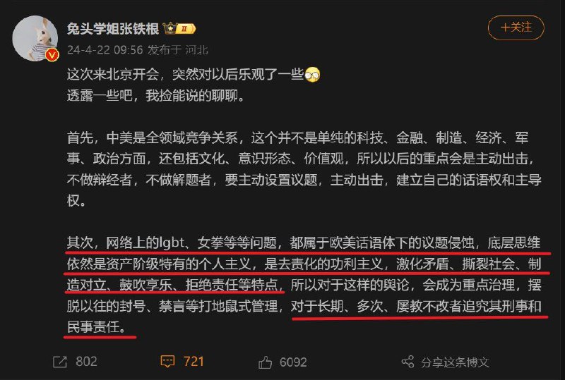 “LGBT”“女拳”“欧美话语体系下的议题侵蚀”“资产阶级特有的个人主义”“去责化的功利主义”“激化矛盾，撕裂社会，制造对立，鼓吹享乐，拒绝责任”狗哨都给你吹完了，可以开始猎巫了，干吧，阁下