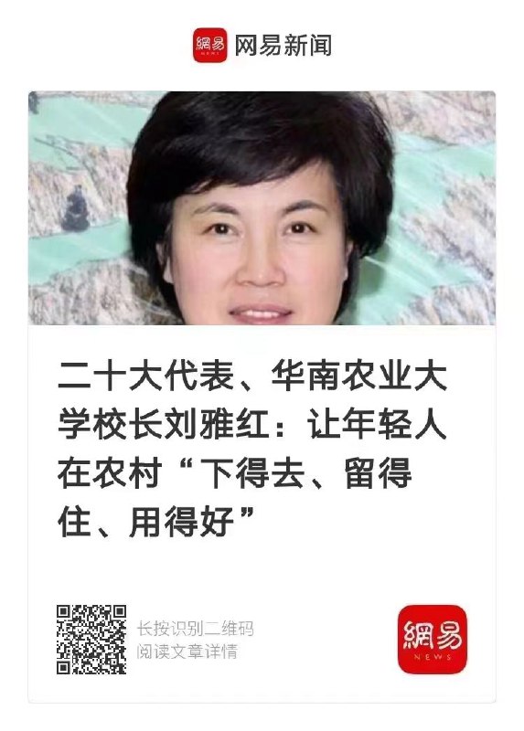 上山下乡进行时#中共国 #二十大By