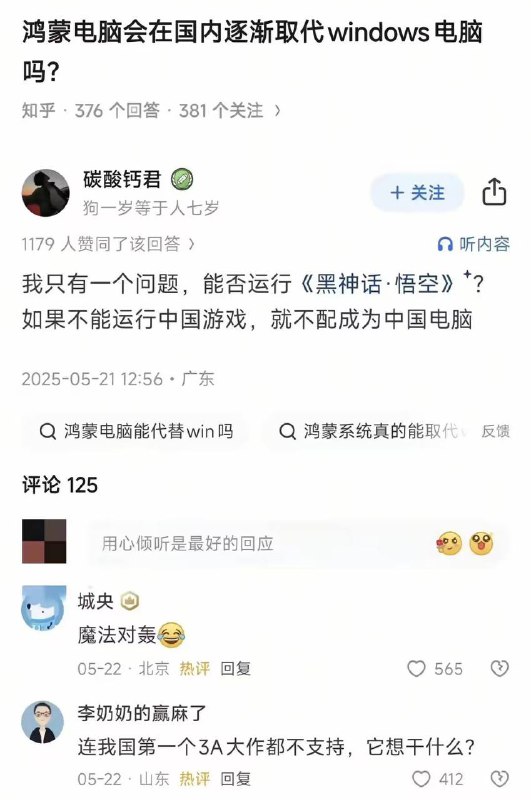 要求黑悟空立即适配鸿