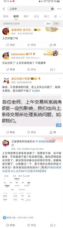 上证交易所好像宕机了周五上午，上证指数突发系统崩溃交易停止