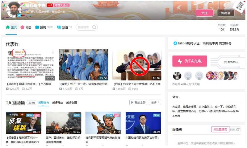 《真当塔利班不上B站？2021，在这里等你！》2020年，从喀布尔到北京，塔利班的每一天，都在努力离大家更近一点，2021年，塔利班正式入驻bilibili，只要好青年在的地方，无论千山万水，班班都赶来见你