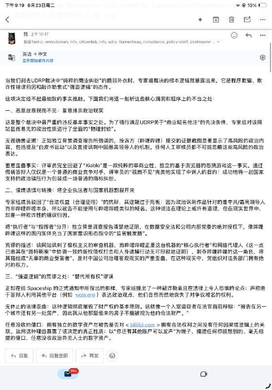 B站起诉我域名后续：