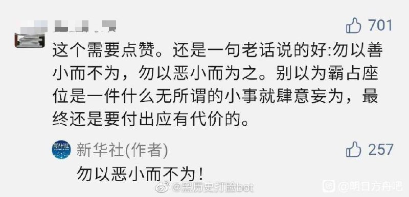 勿以恶小而不为！