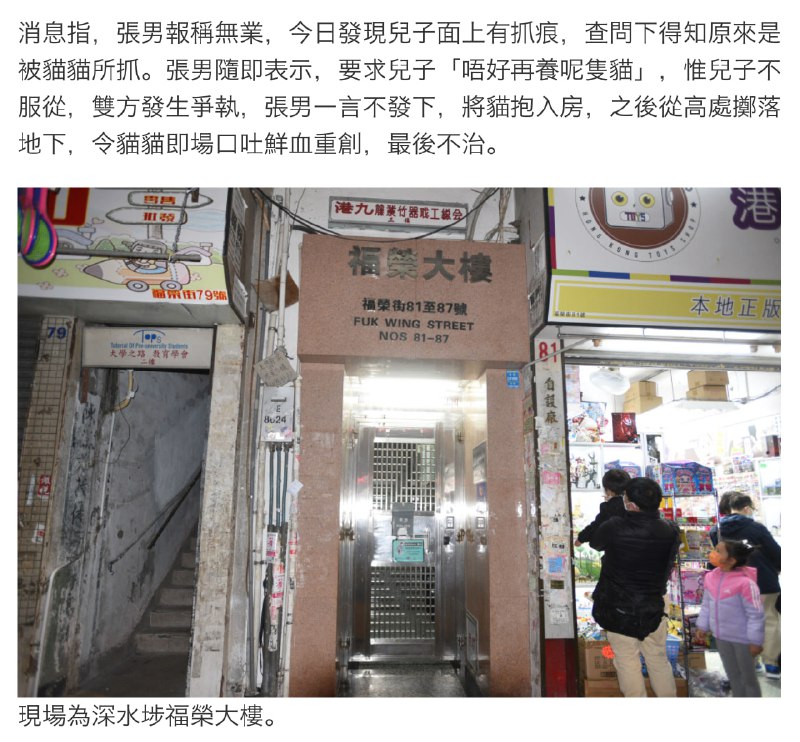 香港一名强国人干犯“残酷对待动物罪”被拘留并被检控机关拒绝保释有报道指出 男子发现儿子被猫抓伤于是反对儿子继续养该猫 但未能说服大发雷霆 当场将猫摔死By