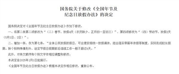 中国2026年放假安排来了 春节假期共九天中国国务院办公厅关于2026年部分节假日安排的通知
