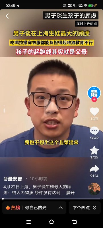唉，人生而韭菜