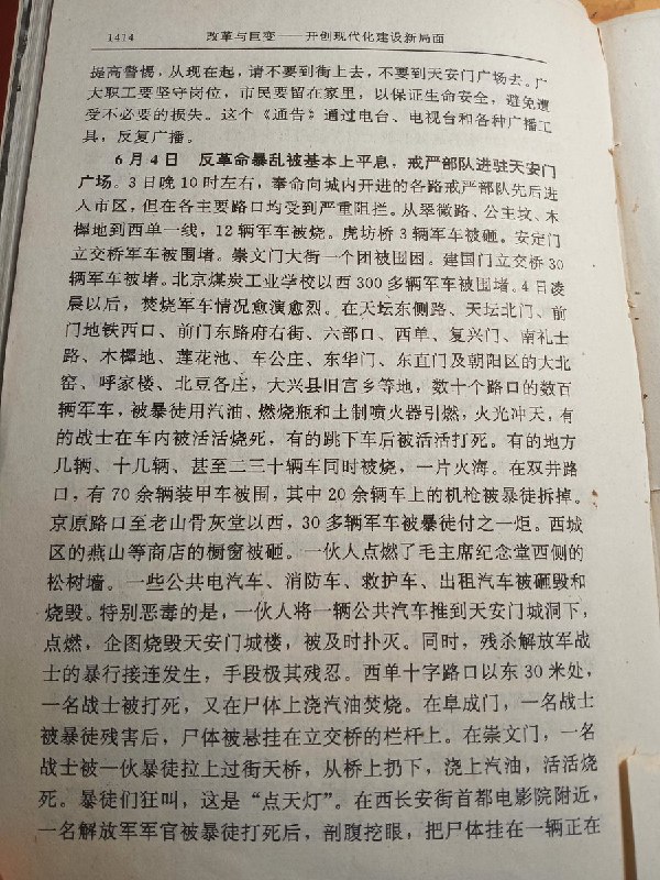 学校图书馆居然有本记