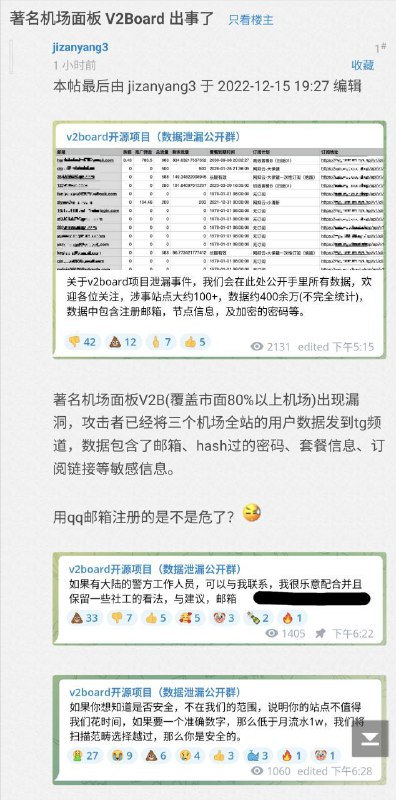 #用机场翻墙的有难了80%以上机场都在用的著名面板，v2board，被曝出存在安全漏洞