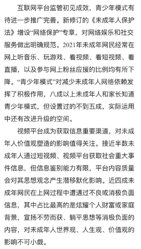 官媒刊文怒斥网络平台传播躺平思想