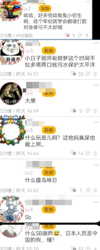 有点幽默，台湾的一款色情漫画软件上排行榜第一的一个日本漫画因涉及了中国题材，导致使用这款软件的中国人集体“破大防”，纷纷在评论区留言辱骂