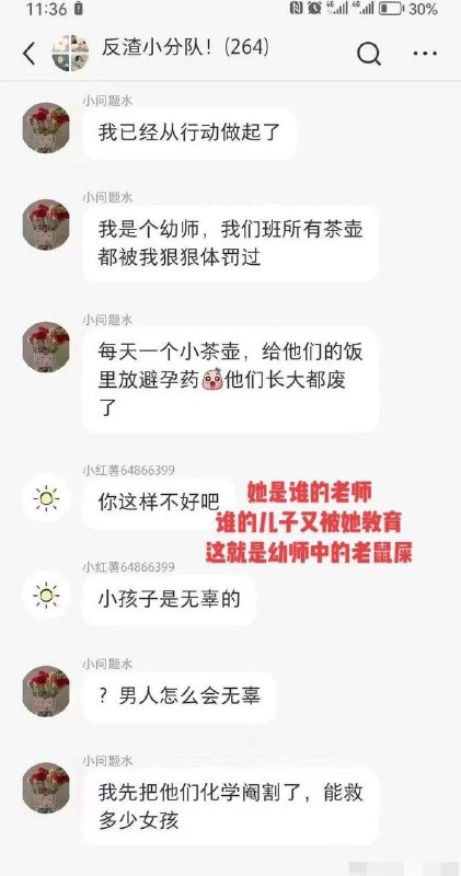 女幼师给全班男孩吃避孕药