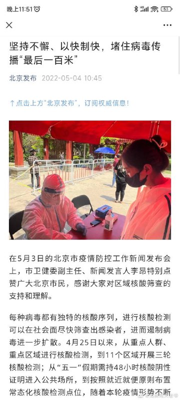 上海人民支持北京核酸清零By