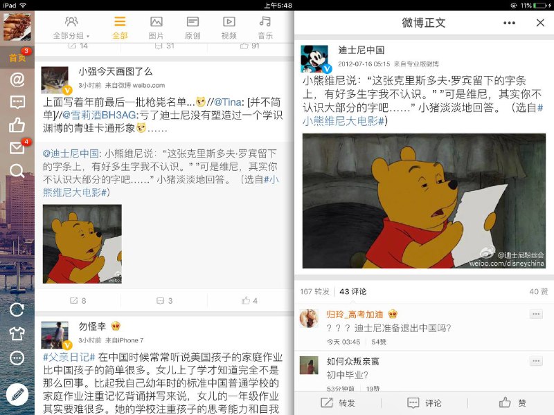 迪士尼中国的微博（截图来自2017年投稿By