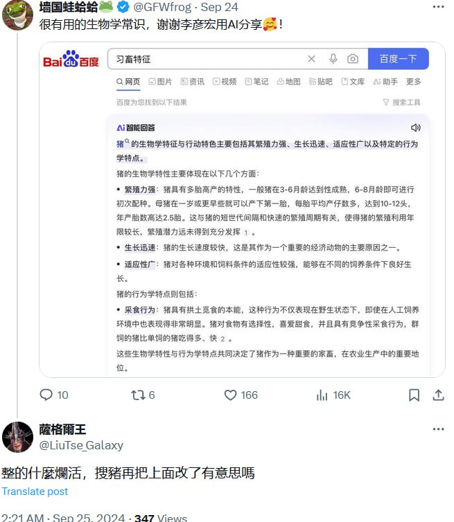 学习墙国🐸 李彦宏