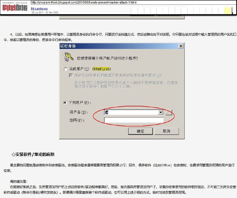 据匿名人士的投稿，阮晓寰曾在2010年将自己电脑用户名暴露到自己的Google博客上