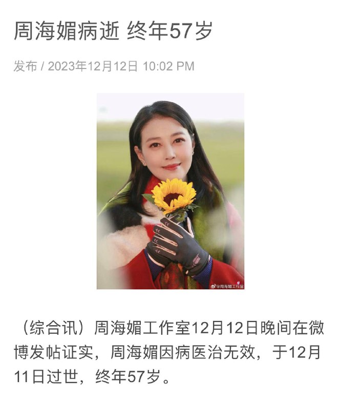 周海媚去世，愿天堂没有中国疫苗，希望早日看到黄安