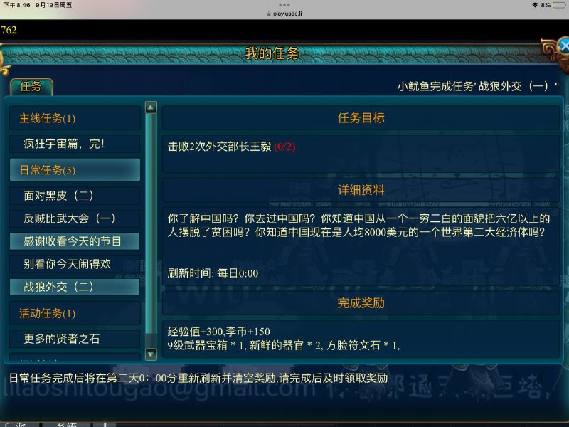 辱包页游 日常任务与奖励一览