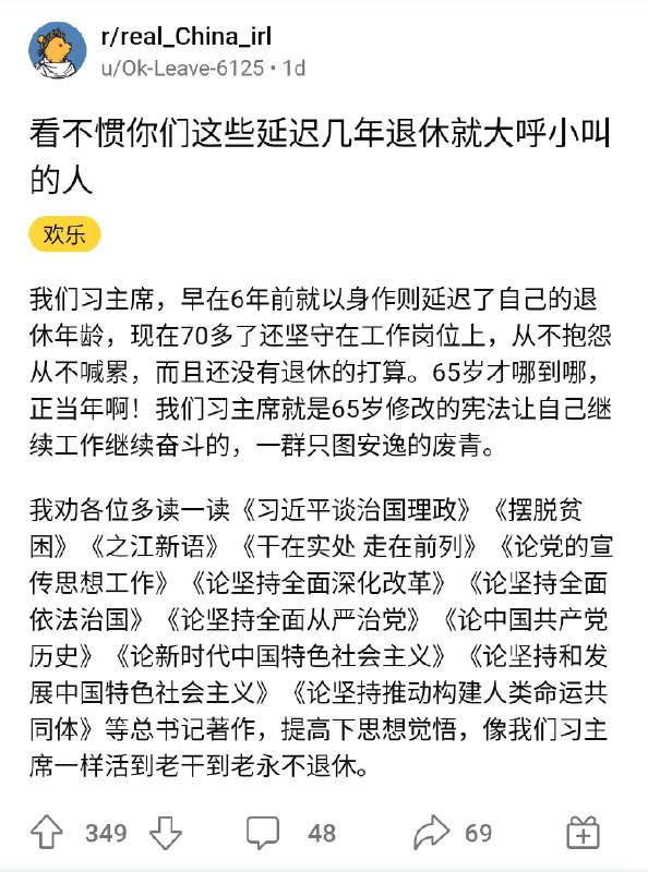 亲自连任，亲自不退休