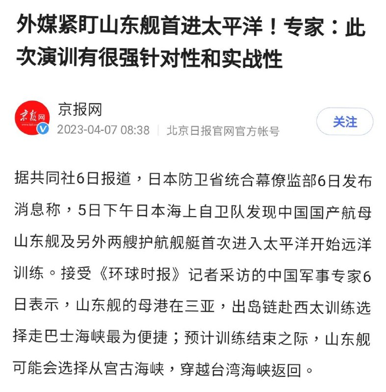 关于最近网传山东舰出现在台湾东部海域的一些内网报道，仅供参考（以及仍然要避讳演“习”）