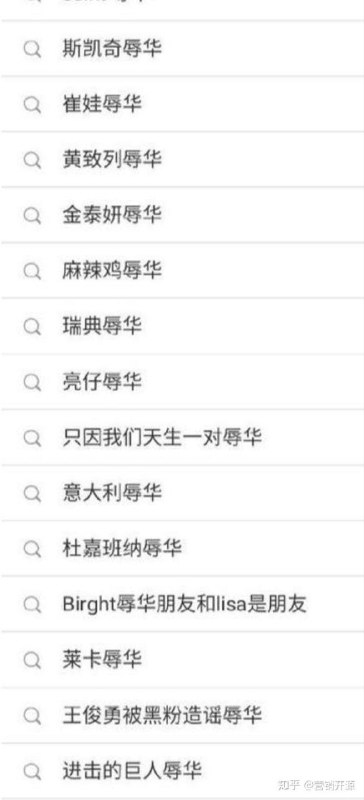 人的一生逃不过辱华