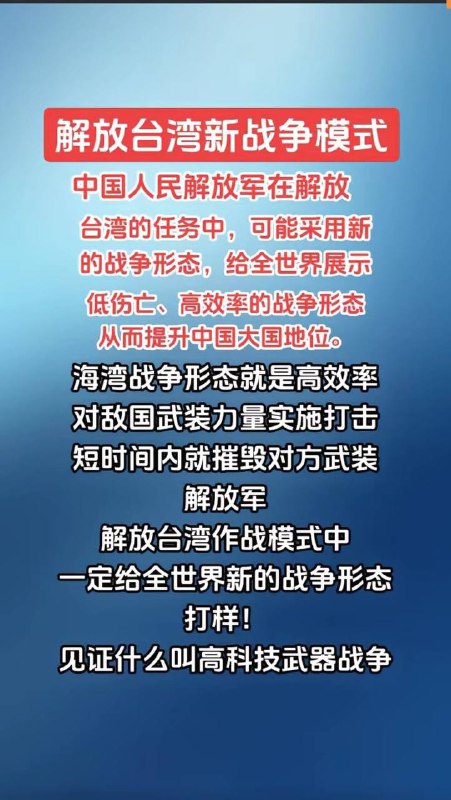 解放军将在台湾战争中展示当年萨达姆军队展示过的被实施高效率打击，用敌人的战绩给自己壮胆我是没想到的