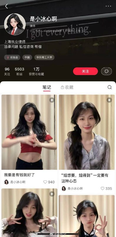 B站被封禁擦边律师在