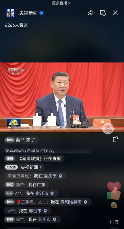 今晚的新闻联播播出了习近平同志出现在三中全会现场的镜头三中全会主席台，中共中央总书记习近平作了重要讲话