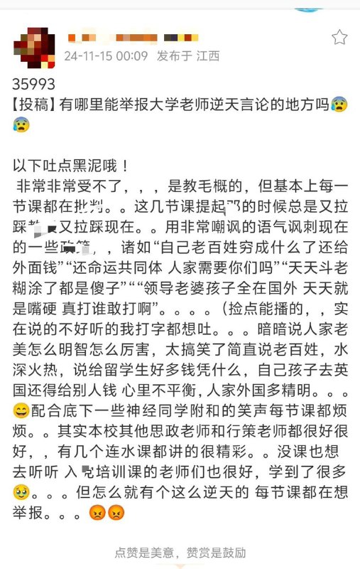 每节课都在想举报老师