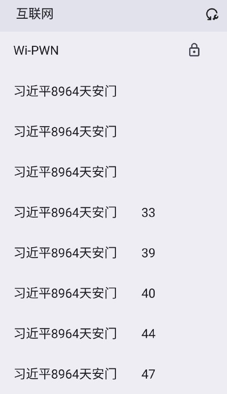预告一下，已经在多个商场和咖啡厅角落安放了加装天线版的esp8266wifipwn，全天大范围广播习近平8964天安门，只要有人打开手机尝试搜索wifi就能看到我的杰作🕶️ 匿名投稿预告一下，已经在多个商场和咖啡厅角落安放了加装天线版的esp8266wifipwn，全天大范围广播习近平8964天安门，只要有人打开手机尝试搜索wifi就能看到我的杰作🕶️ 匿名投稿