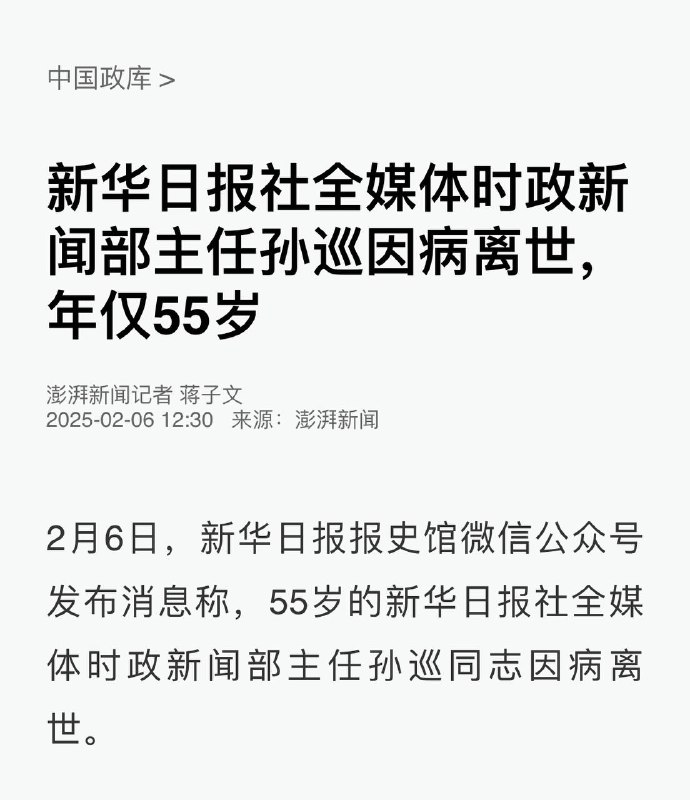 新华日报社时政新闻主
