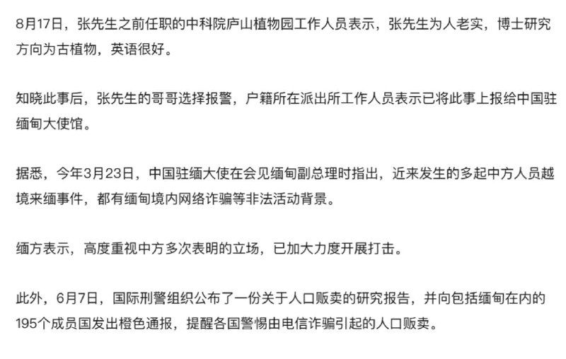 补充本频道之前的报道，大概已经是园区的一箱垃圾或者以器官的形式活在别人体内了