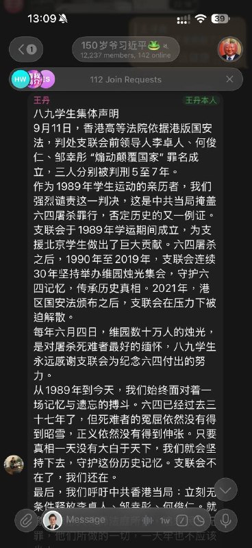 同志们，关于所谓“八九学生”近日就香港法院依法判处支联会前成员煽动颠覆国家政权罪一案所发表的 “集体声明”， 我可以明确告诉大家
