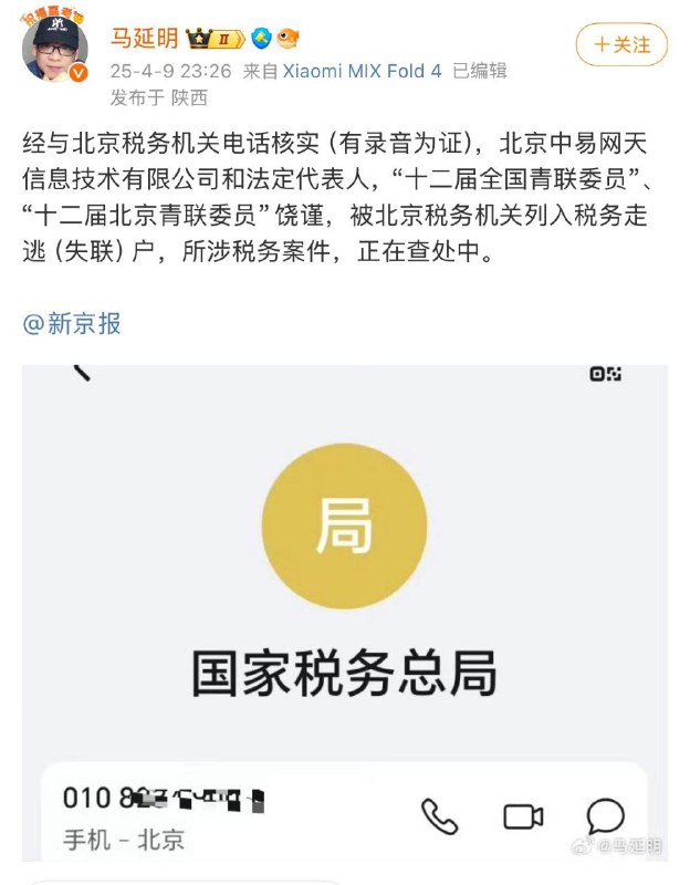 网传司马南，李毅，金
