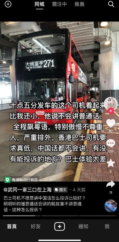 粵語唔係中國話？睇嚟佢撐廣獨😅Source